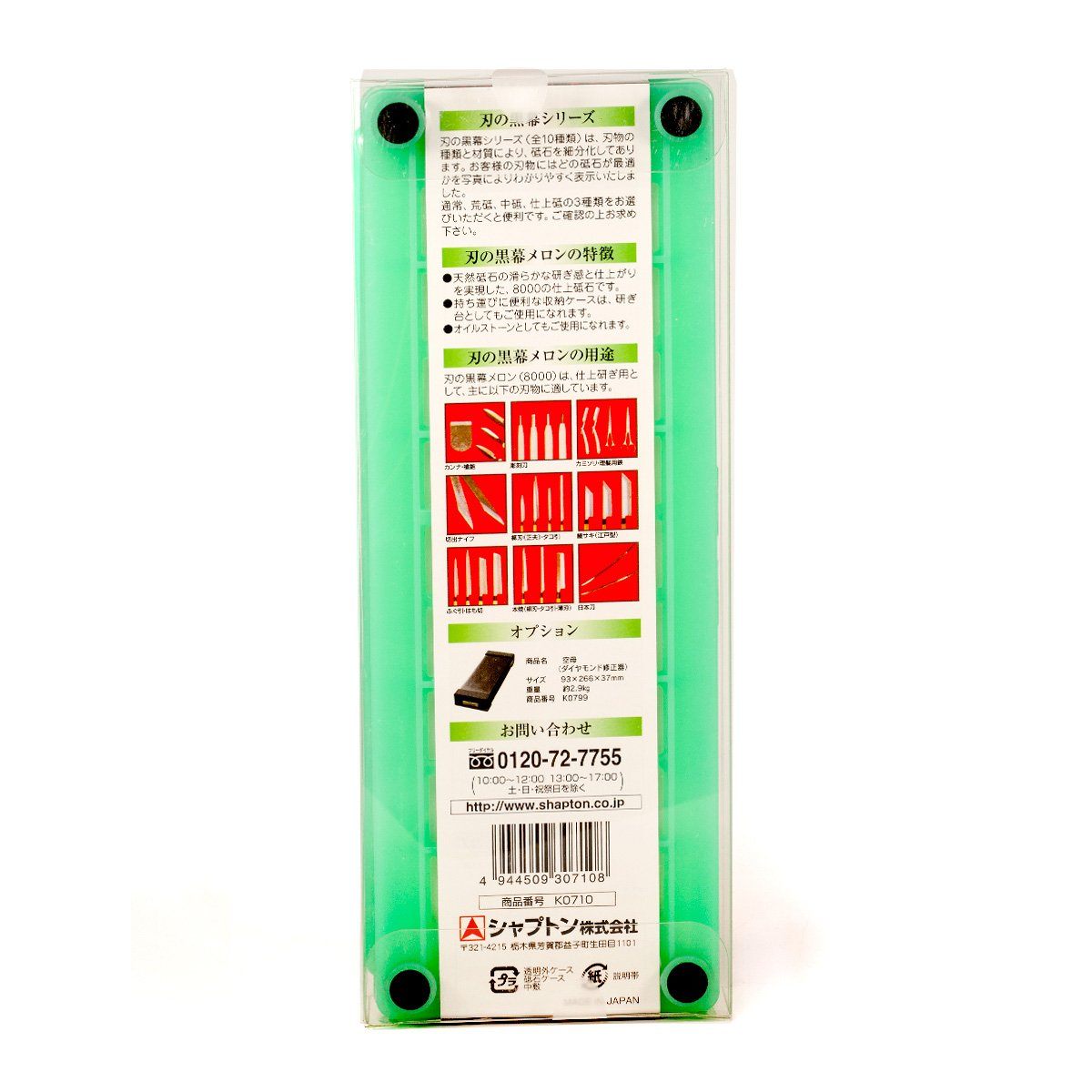 Shapton Kuromaku Professional Ceramic Whetstone Melon, 8000 Grit Sharpening Stone Shapton